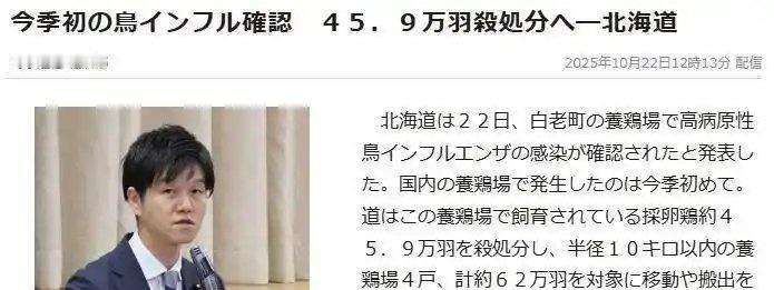 【日本确认本季首起禽流感疫情】日本农林水产省22日说，基因检测结果确认，北海道白