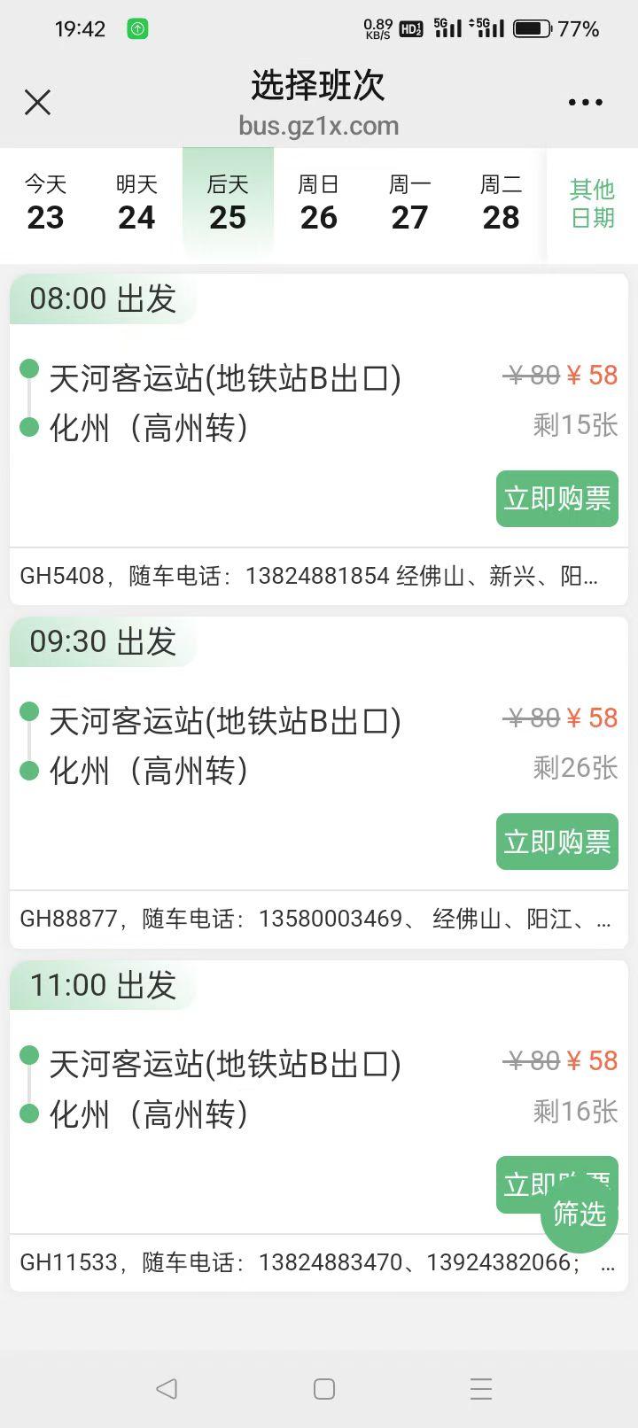 这个大巴车价格是想将网约车按地摩擦的节奏吗？
低，低，低，
真的是够低了，
这个