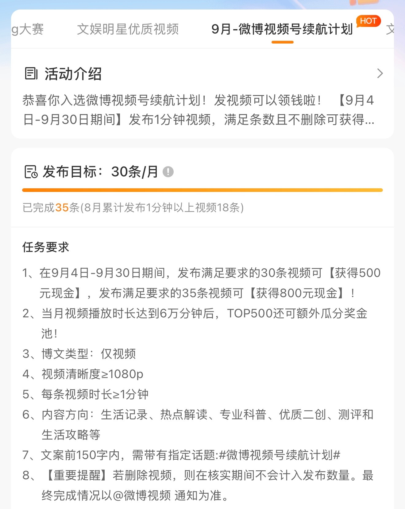 九月的完成了……十月记得继续邀请我 ​​​