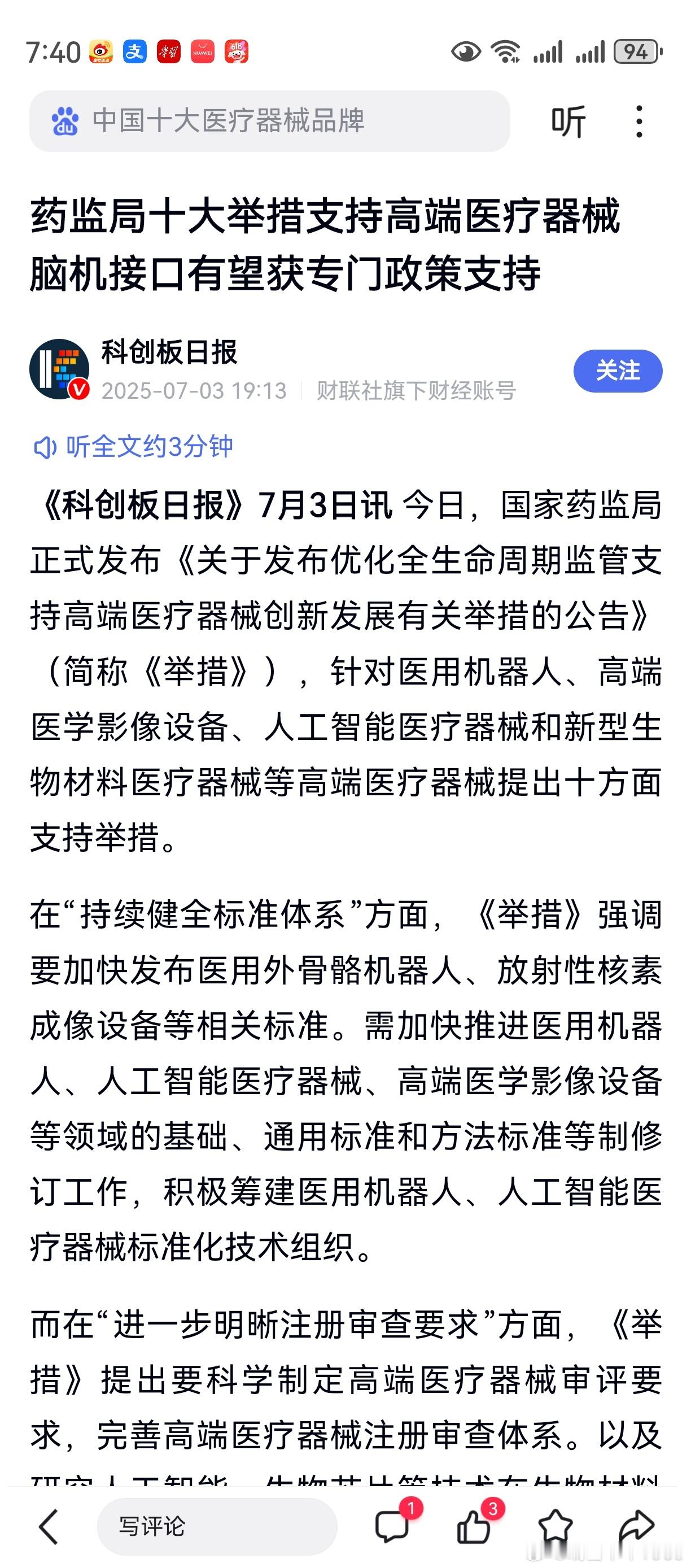 这里面的细分子行业，一定要看清楚。放射性核素成像设备，涉及自主可控国产替代。好雨