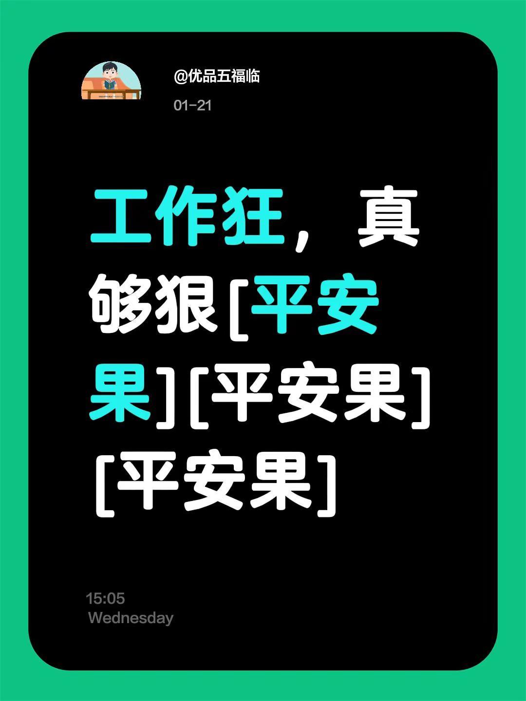 我评论了@浙江王董（义乌） 的作品：工作狂，真够狠[平安果][平安果][平安果]