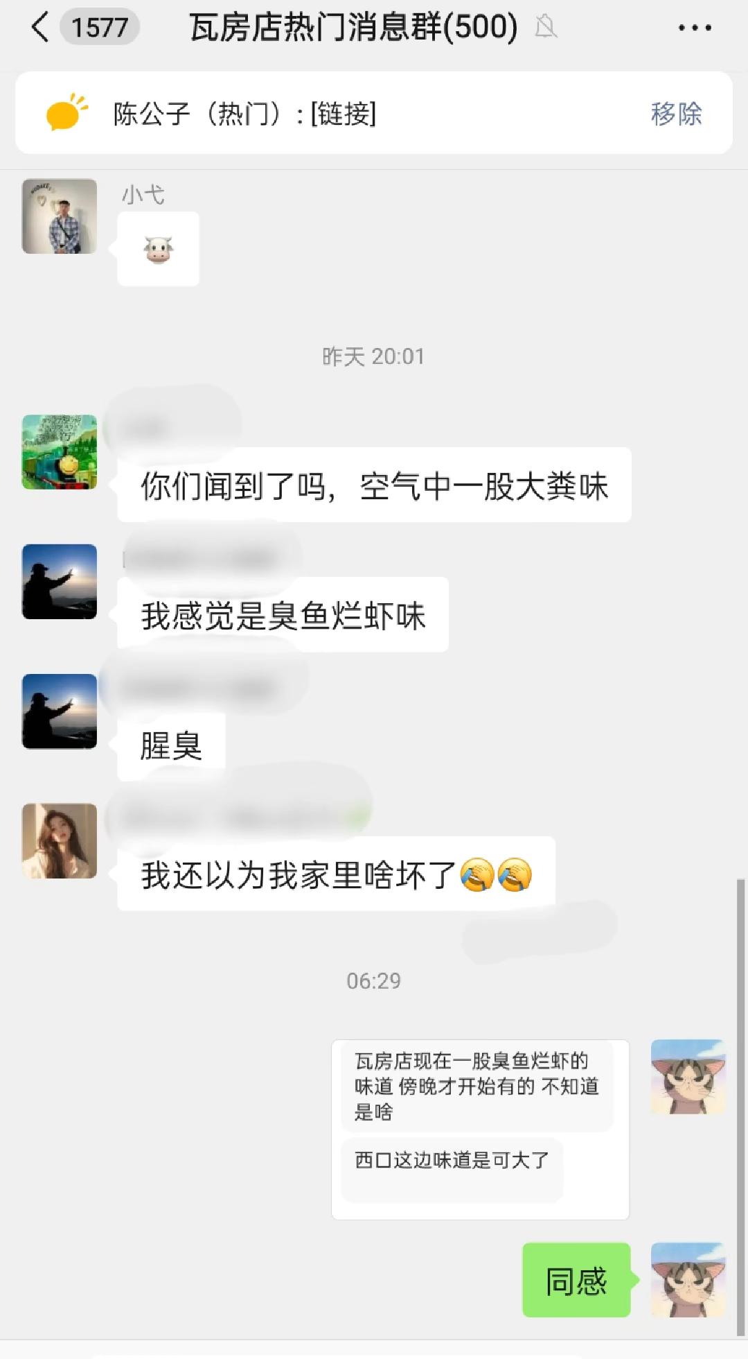 关于瓦房店市内大粪味道