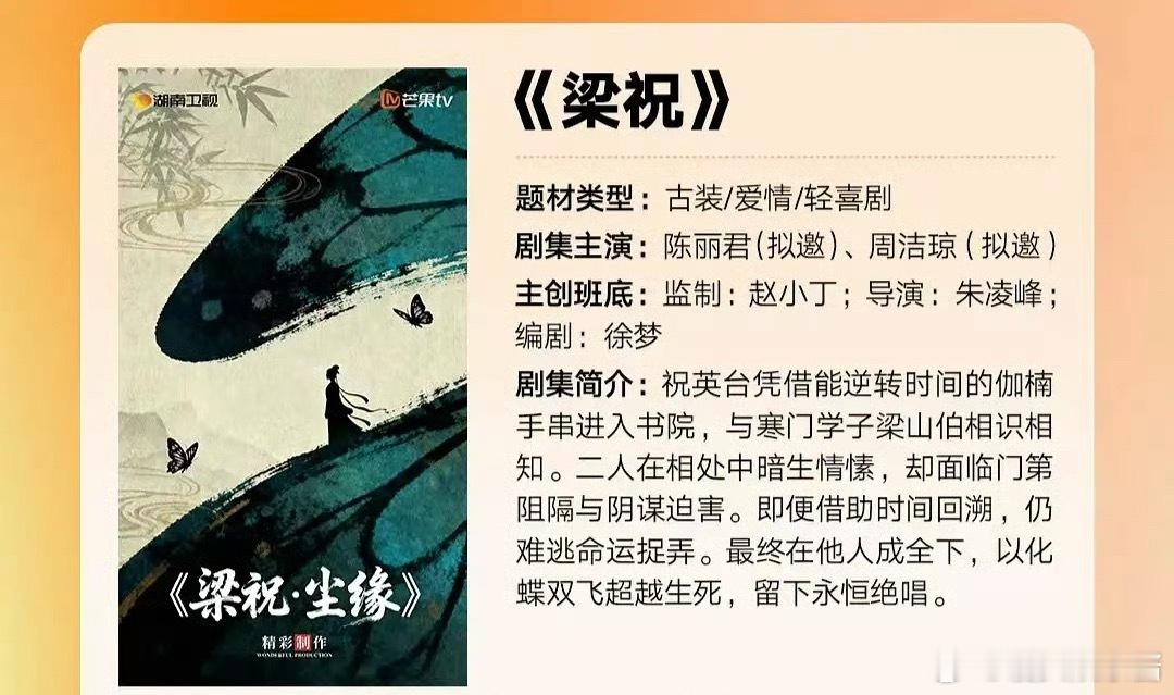 《梁祝》🍉陈丽君、周洁琼，期待吗 ​​​