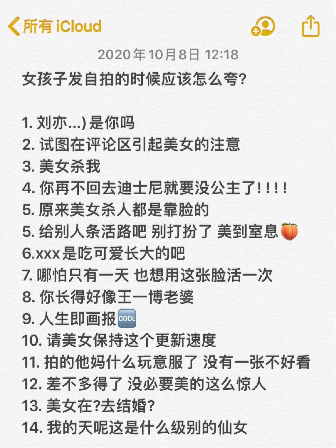 朋友圈普遍回复表扬 ​​​