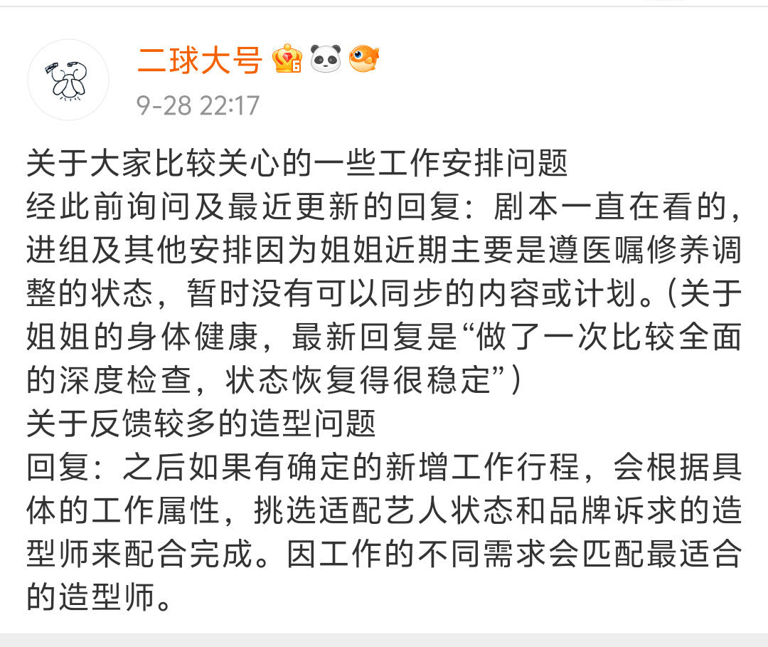 赵丽颖的近况赵丽颖近期做完深度体检，目前遵医嘱休养调整，暂时没有进组计划。虽然一