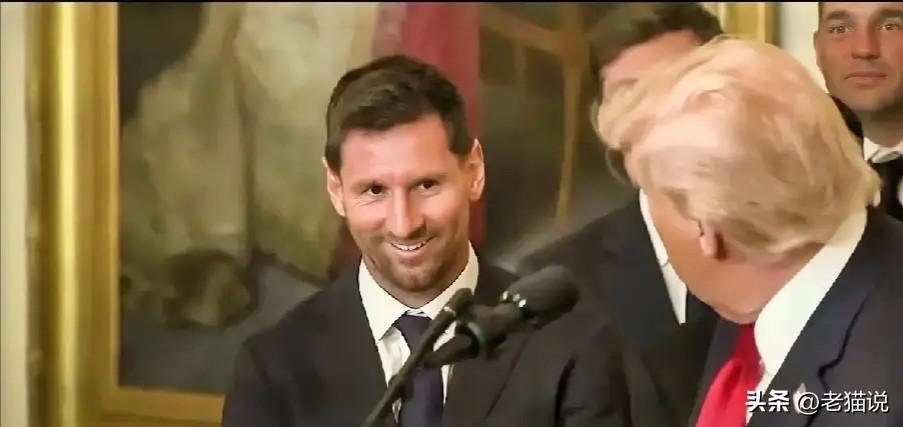 梅西的白宫之行，本是庆祝迈阿密国际夺冠的荣耀时刻，却意外成了政治漩涡的中心。特朗