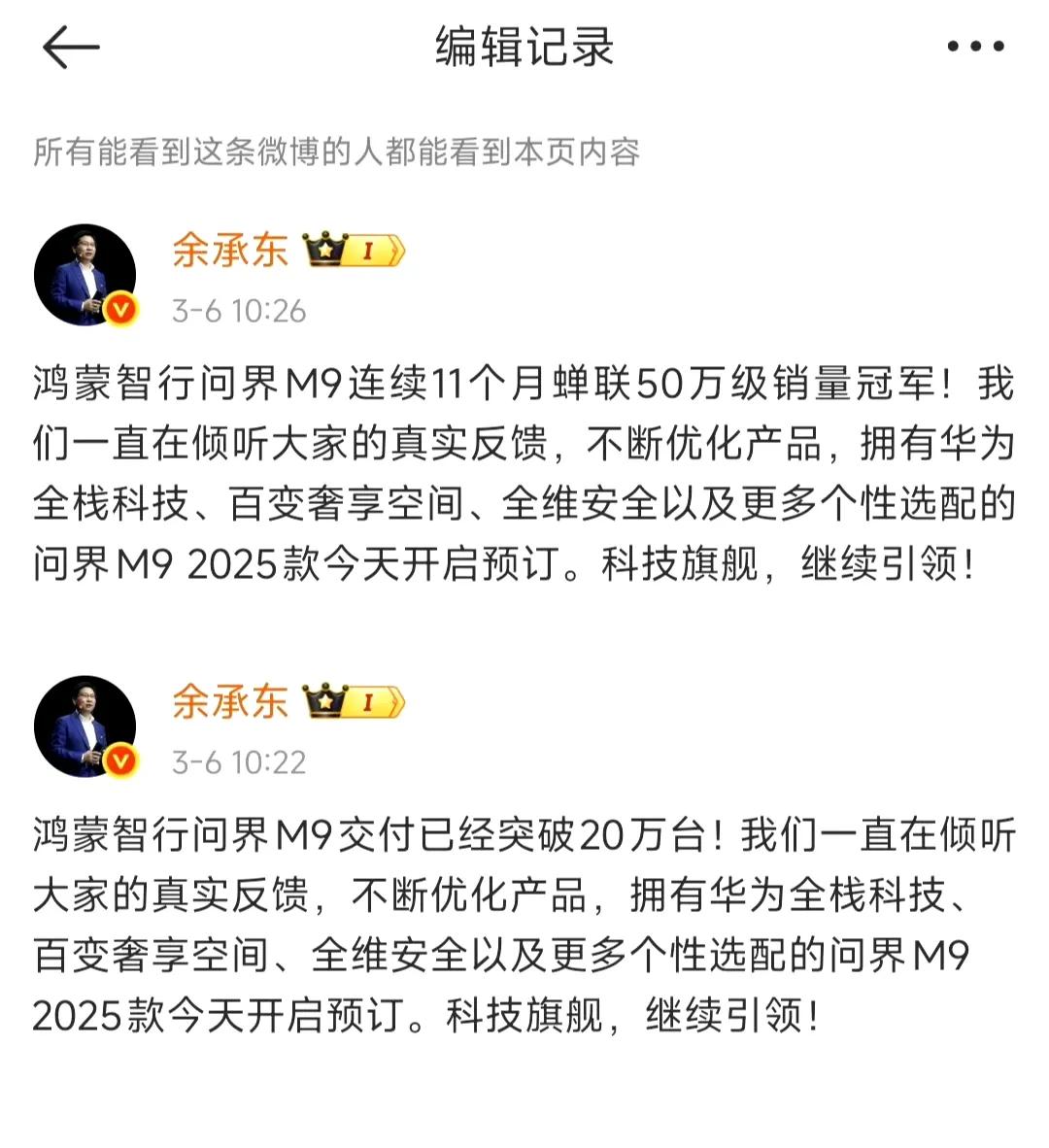 问界M9都已经交付20万台了？你看错了，是连续11个月蝉联50万级销量冠军，20