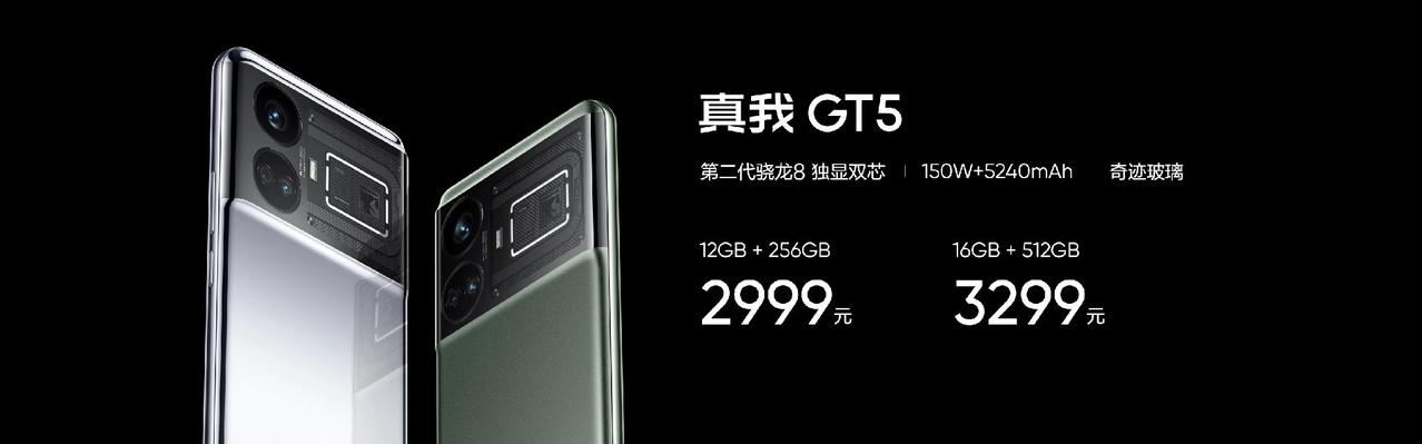 真我GT5 2999起，能打不？真我GT5 12+256 150W 2999
1