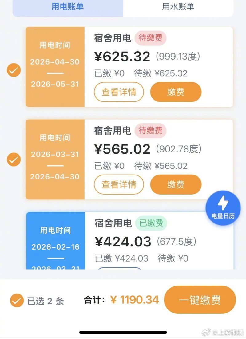 #中山大学一学生寝室月用电显示近千度#【中山大学一学生寝室月度用电显示近千度，校