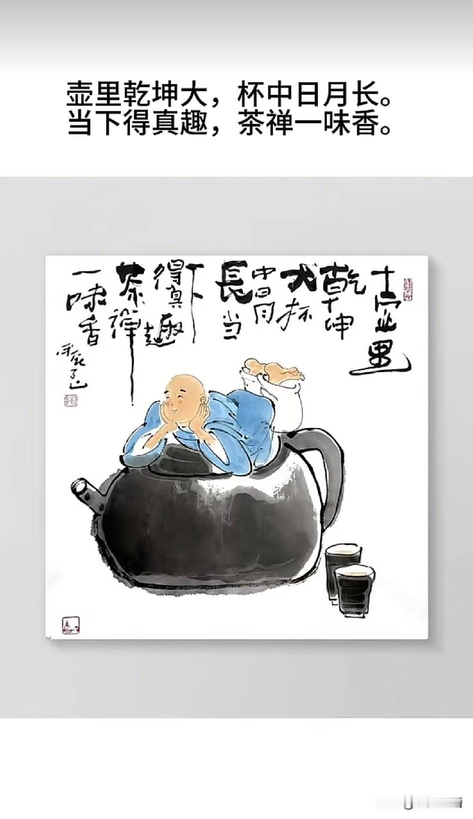 《一壶纳乾坤，一杯盛日月；一念得真趣，一味证禅香》

解佩投簪寄此身，竹炉汤沸火