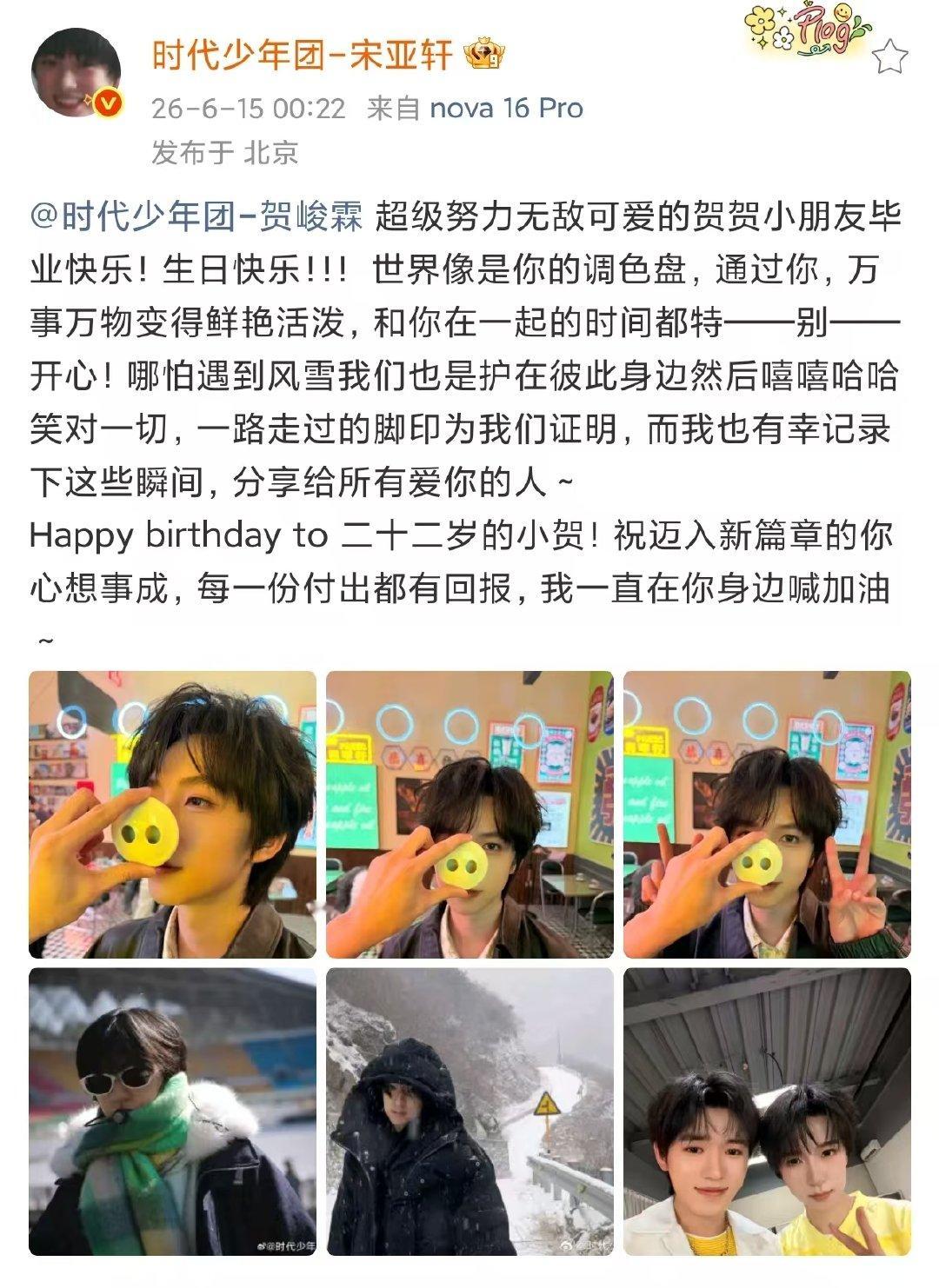 宋亚轩祝贺峻霖毕业快乐生日快乐 宋亚轩卡点22祝贺峻霖生日快乐 哇哇哇！ 