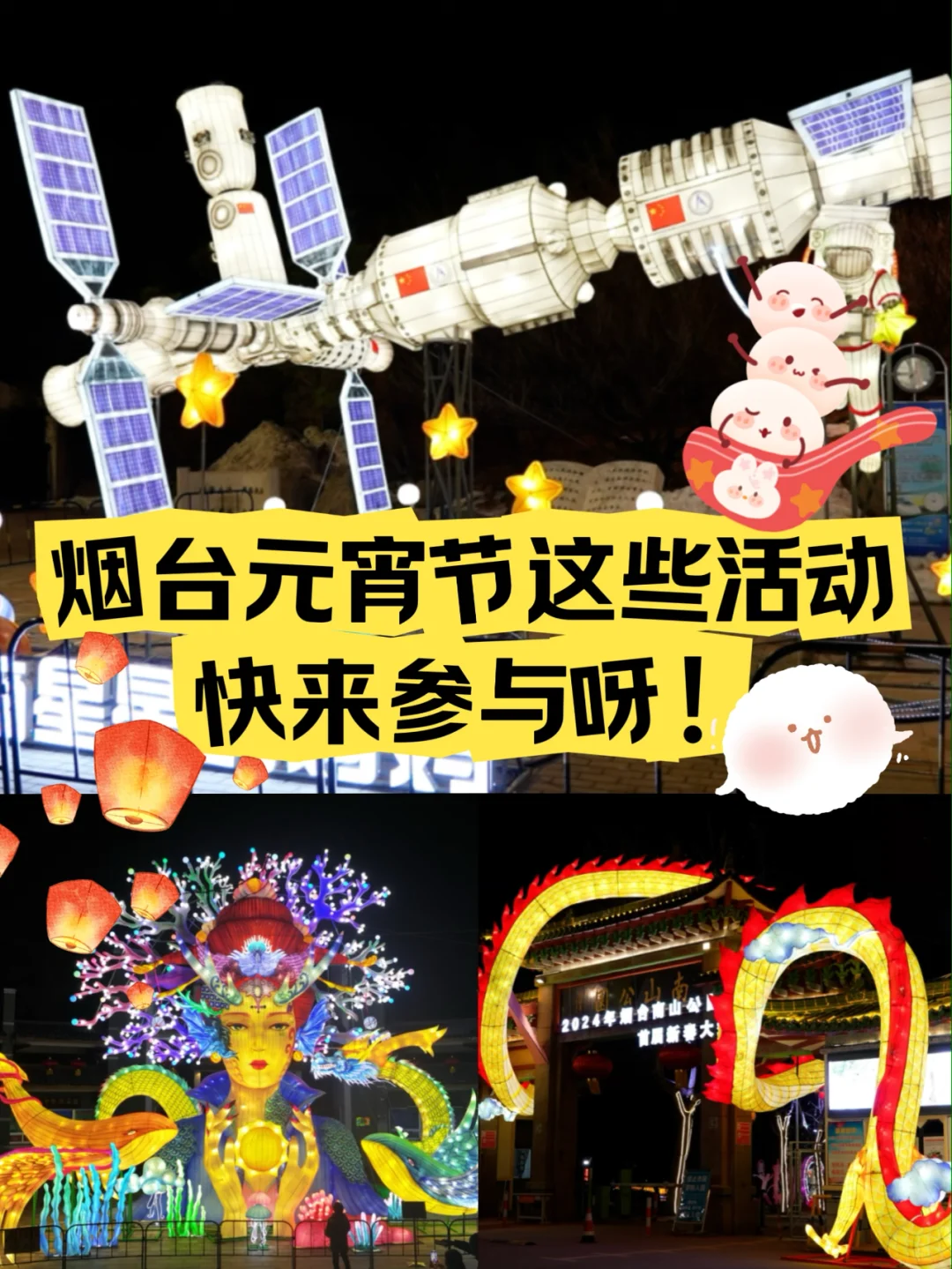 闹元宵！烟台这些元宵节活动快来参与呀！