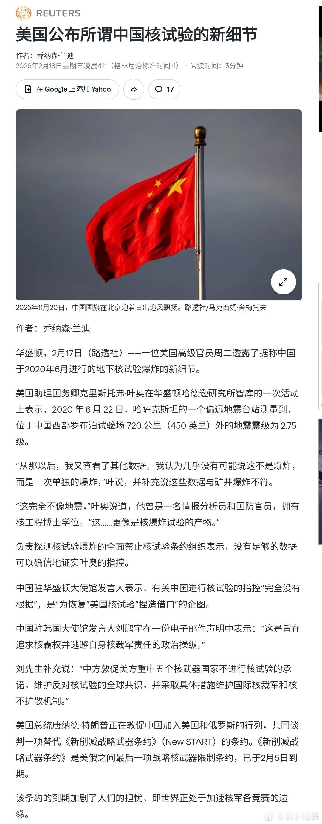 【美国公布所谓中国核试验的新细节】 