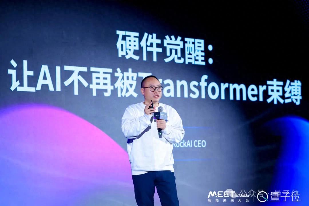 為Token付費是一件很愚蠢的事情丨RockAI劉凡平@MEET2026