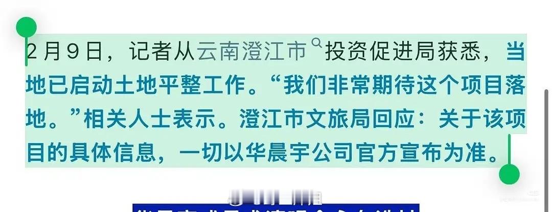 当地文旅回应华晨宇拿下三块地 期待项目落地 