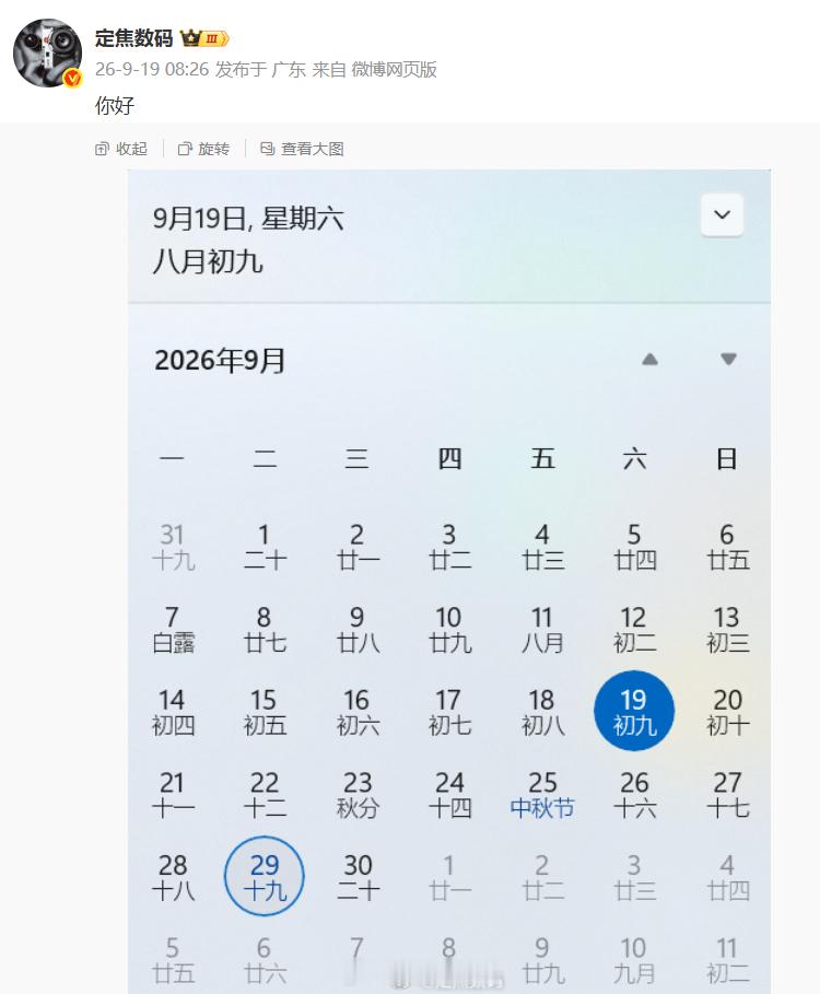 网传Mate90发布会29日 现在才热搜了吗？ ​​​