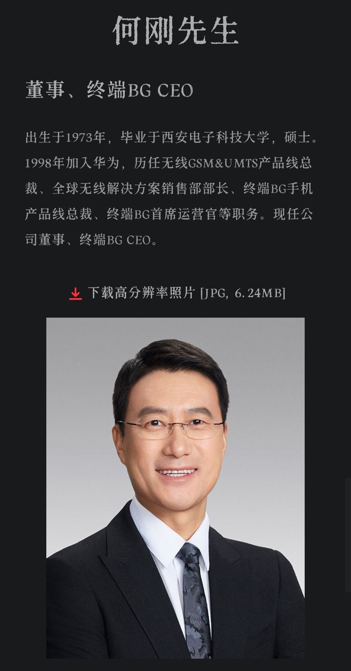 何刚正式入列华为董事会。目前的华为董事中，余承东和何刚都是华为终端业务线出身的。