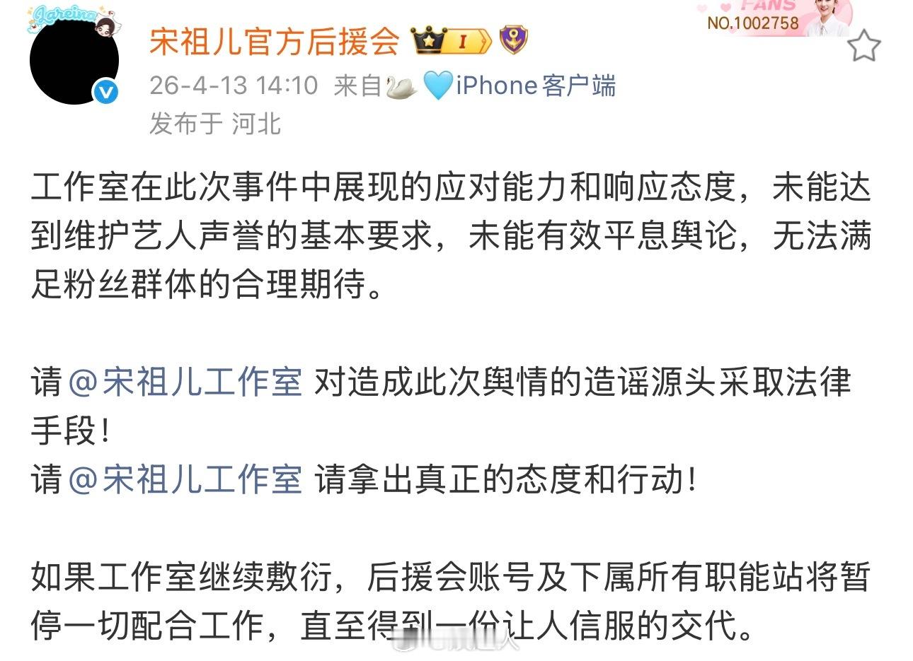 宋祖儿后援会暂停运营宋祖儿官方后援会暂停运营 宋祖儿后援会黑头像并宣布即刻起暂停