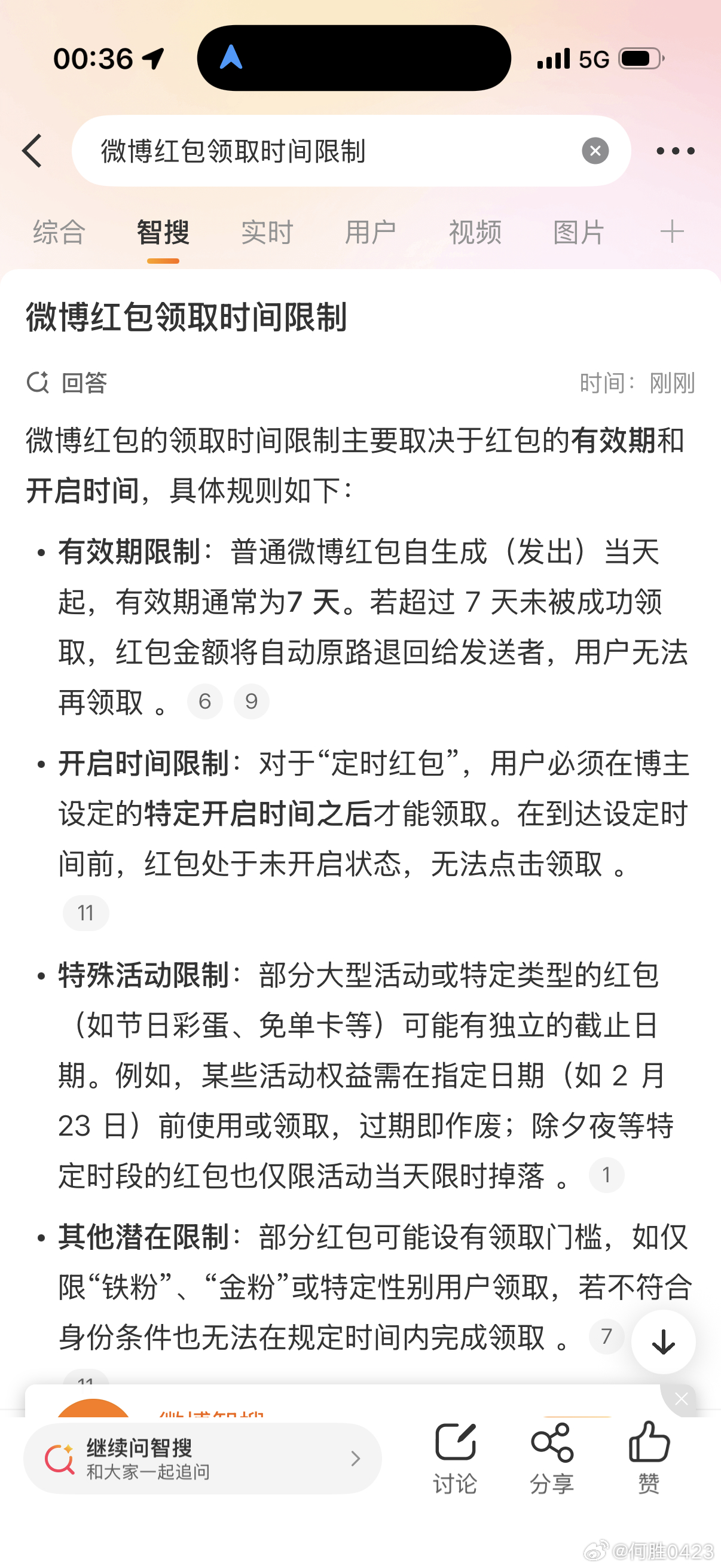 才发现微博给我发过好多红包，可惜我一个都没收，现在已经收不了，为什么要让我知道这