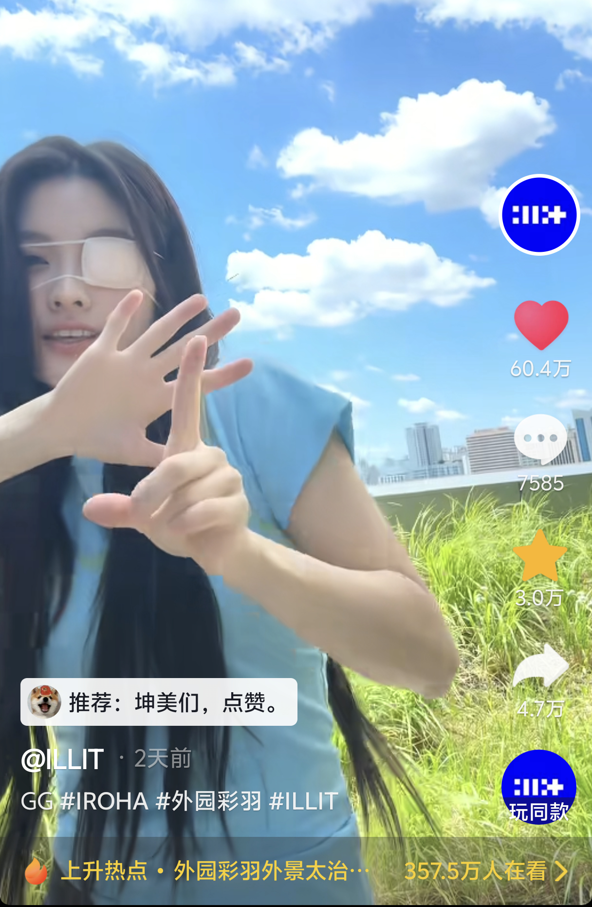 坤美们，点赞 