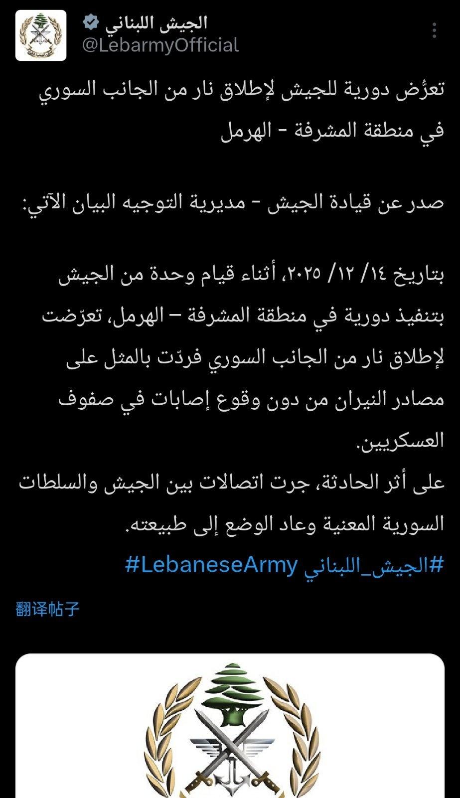 叙利亚黎巴嫩发生小规模边境交火，未造成人员伤亡。 ​​​