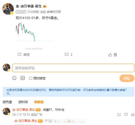 【微博现价】黄金4095、4101双多，成功支撑反弹上涨，目前抵达4102，共计