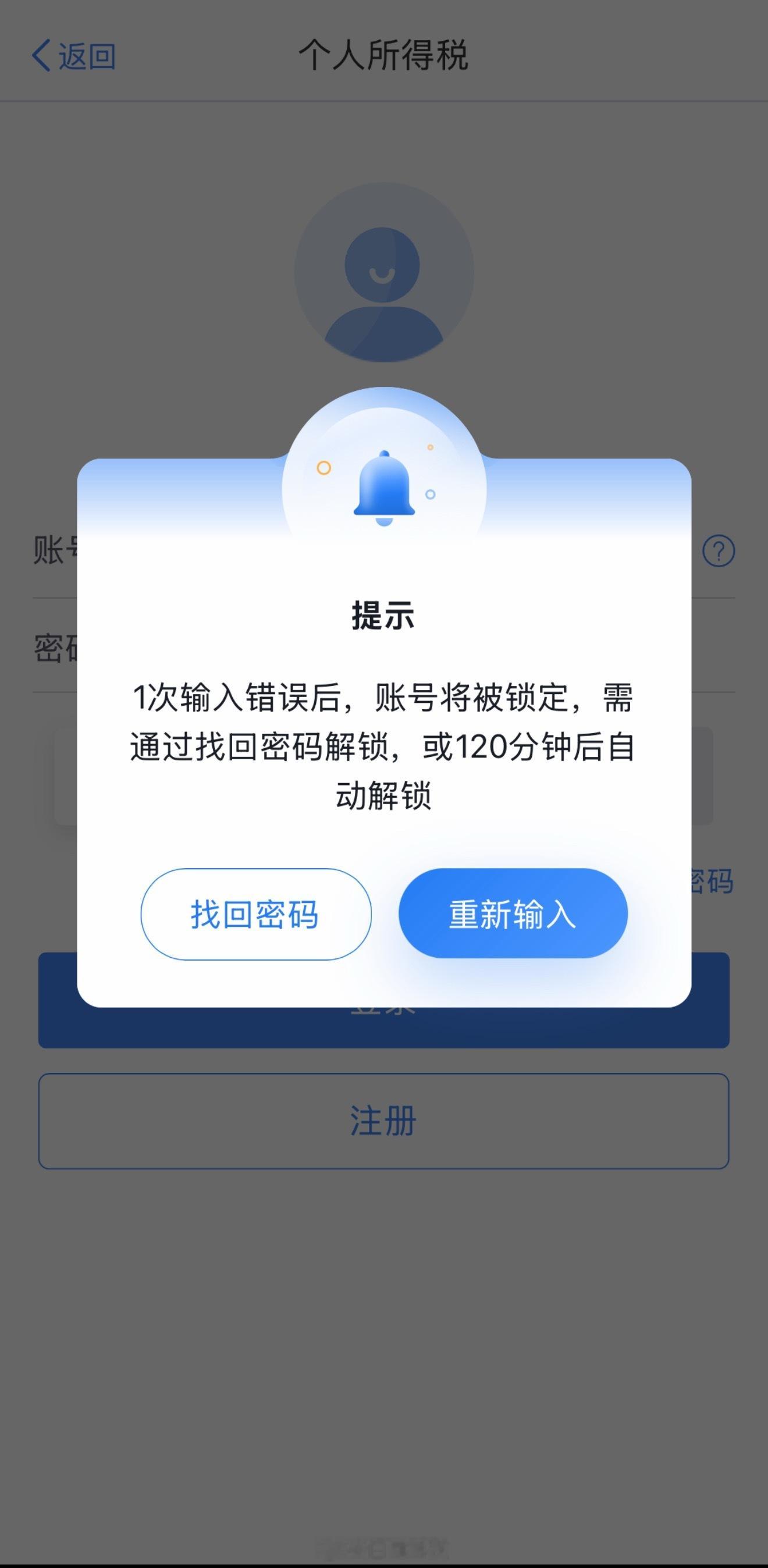 个人所得税2025年度汇算申报开启预约了又到了一年一度重置密码的时候