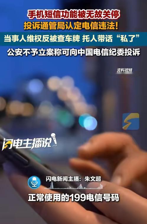 7 月 21 日媒体报道，河北史先生的手机号突然被停发短信，他一度以为是手机坏了