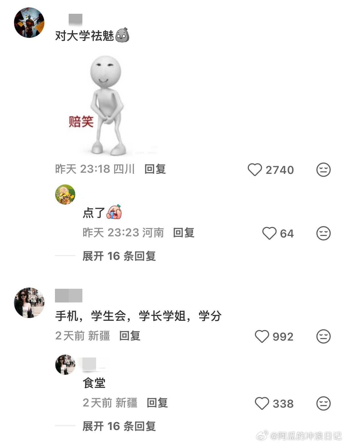 好奇大学生现在都对什么祛魅了 