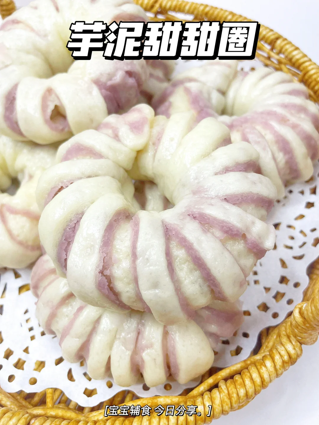 一岁+宝宝主食 | 芋泥甜甜圈