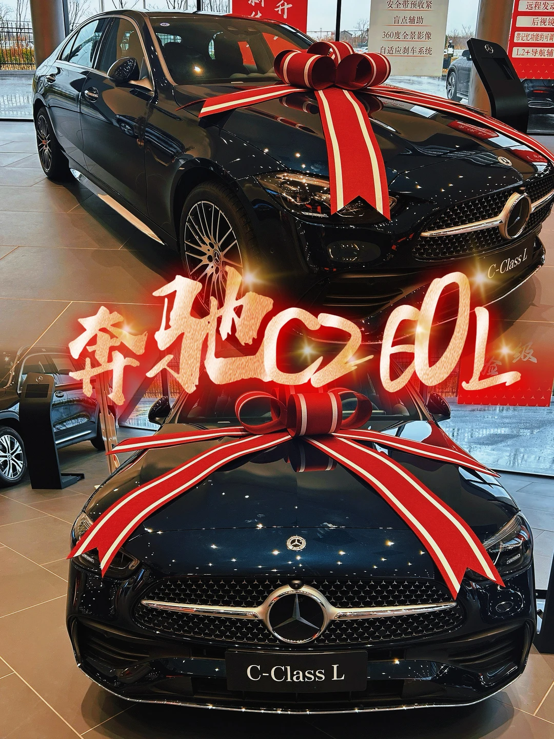 奔驰C260L｜豪华与性能的完美结合