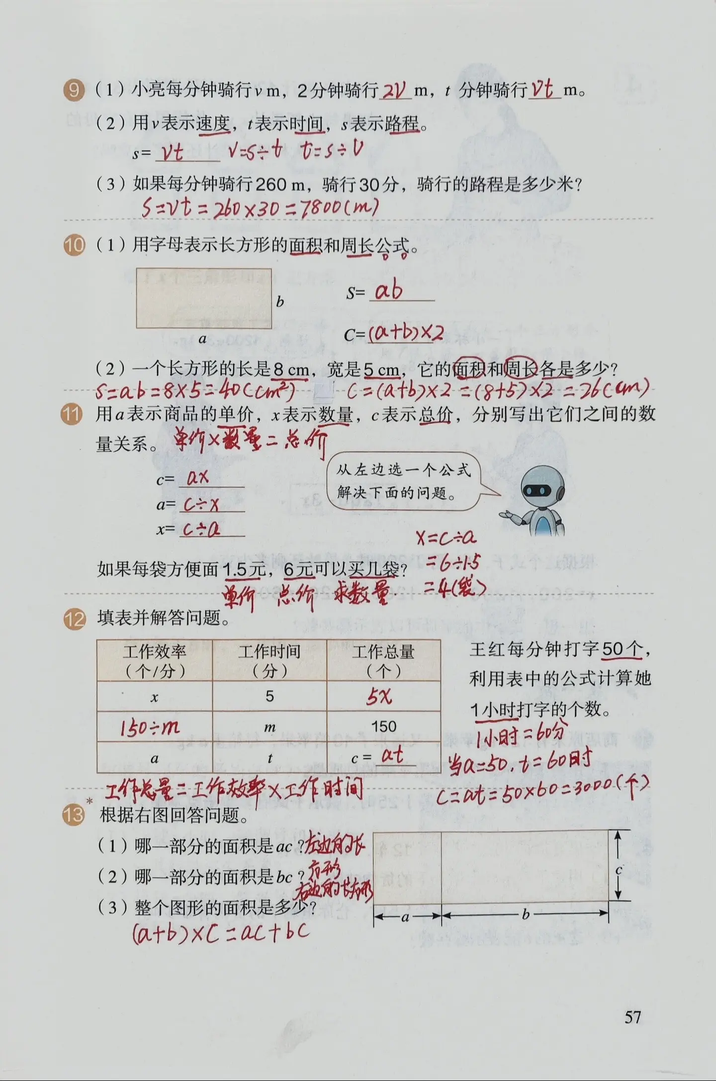 五年级上册数学 用字母表示数课堂笔记、练习十二答案用字母表示数