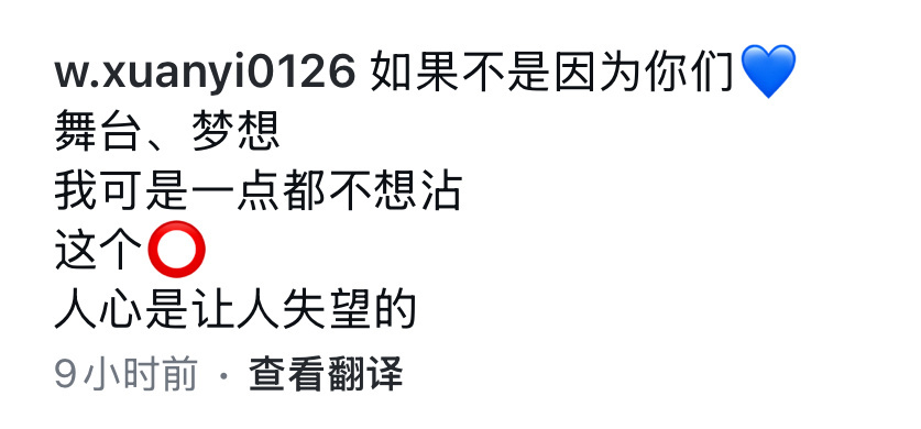 啊？？退圈吧孩子 退圈吧吴宣仪说娱乐圈人心是让人失望的 ​​​