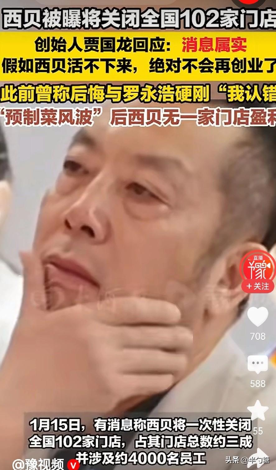 “你可以说我傻，但说西贝贵，是预制菜，恶心，我依旧不认”。贾国龙再次回应，表示西