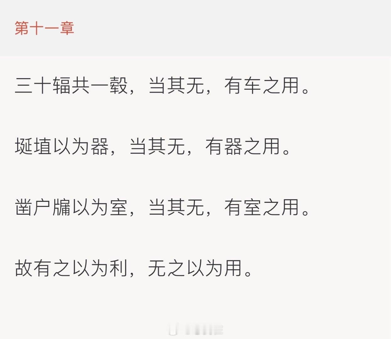 道器合一三十辅毂，陶器，房室，都是有形之器，器以载道。我们容易看到器物的有无虚实