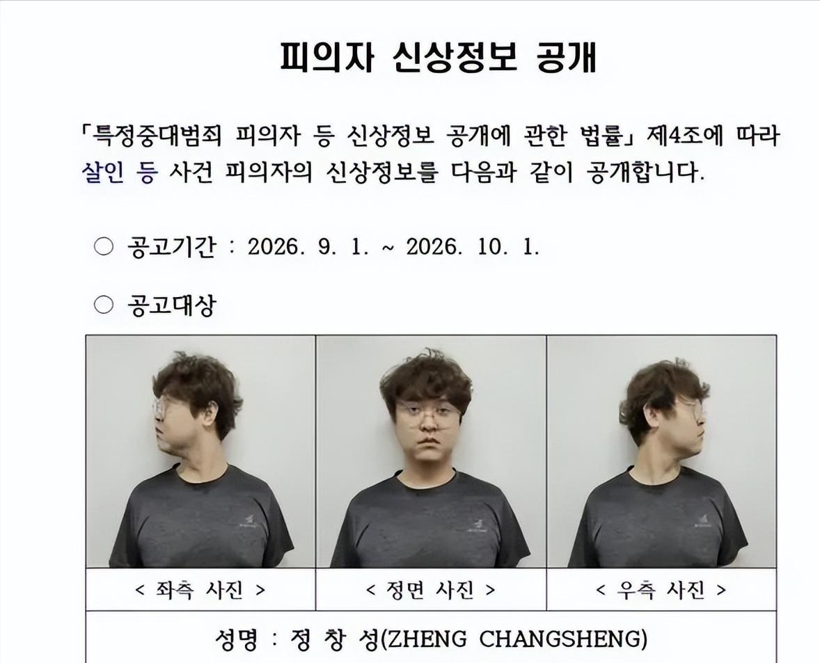 韩国警方公开嫌疑人姓名照片，中国对恶性犯罪嫌疑人“保护”太过了？
 
9月1日，