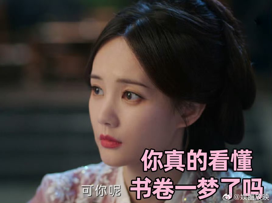 看过的人才知道这部剧的含金量《书卷一梦》把古偶套路玩出花！女主边吐槽边真香～李一