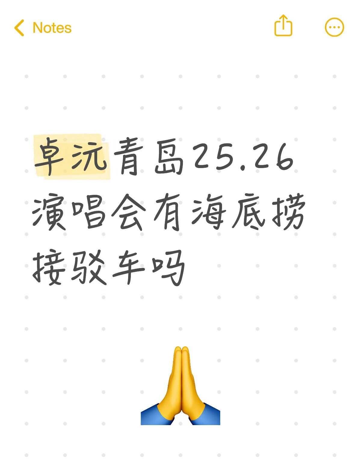 卓沅青岛25.26演唱会
有海底捞接驳车吗
有人组织吗
卓沅 张钥沅 卓沅青岛