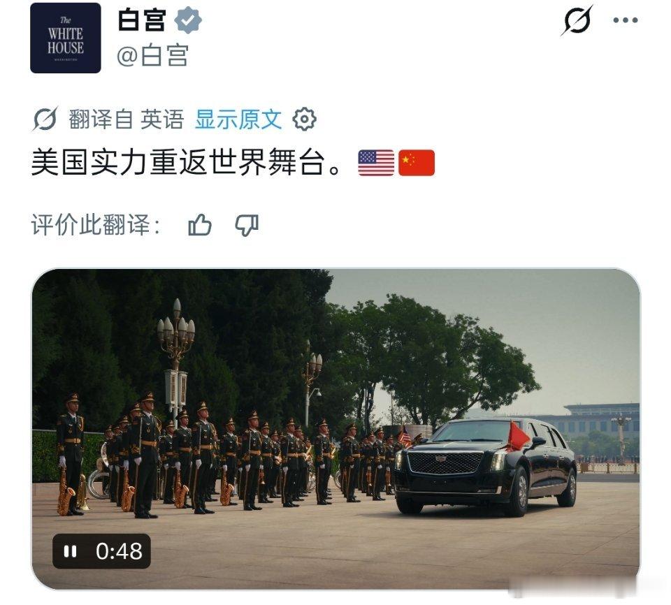 白宫：美国实力重返世界舞台 