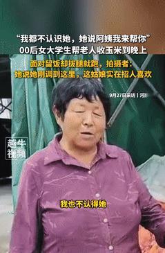这才是年轻人该有的样子！河南开封，一大妈在路边收玉米，突然有位00后女大学生走过