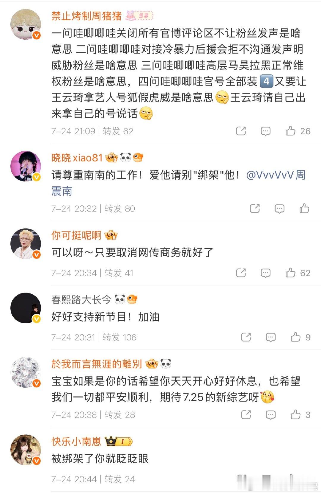周震南的粉丝现状周震南粉丝的现状 周震南的粉丝现状，来看看周震南呼吁粉丝停止维权