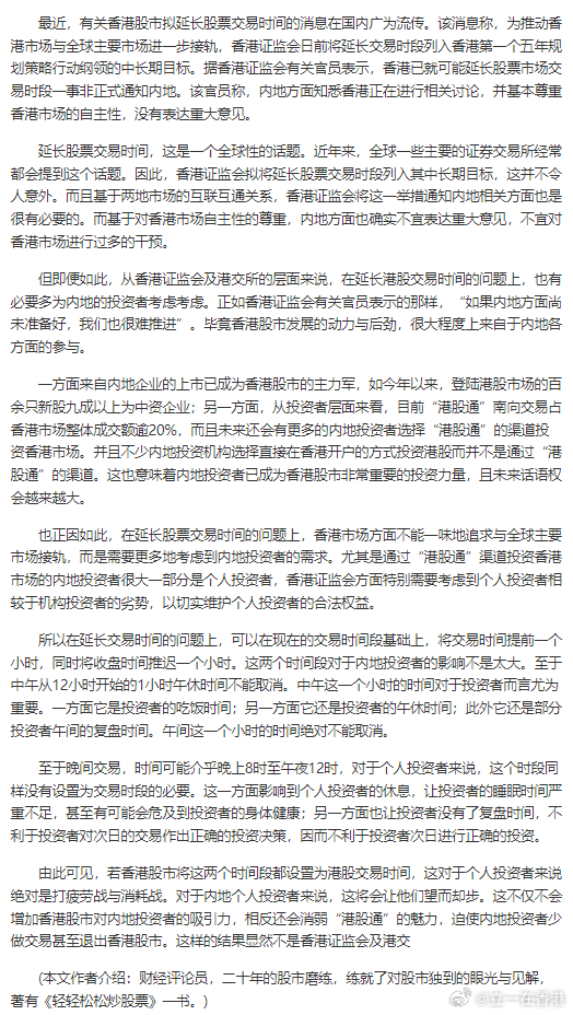 香港证监会：香港交易所将发布有关延长股票交易时间的讨论文件 ​​​