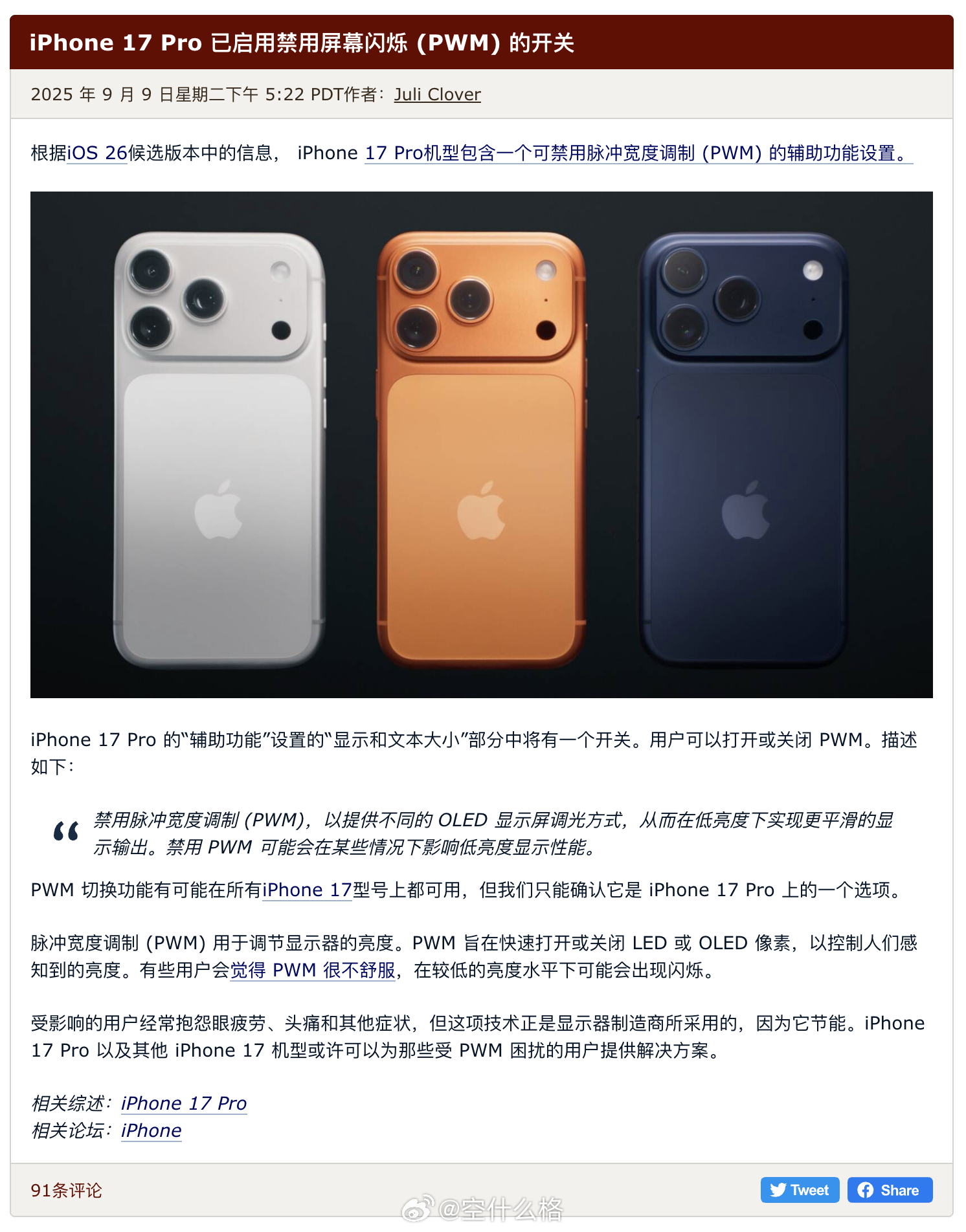 iPhone 17 Pro 系列有望解决 OLED 屏幕在低亮度下的屏闪（PWM