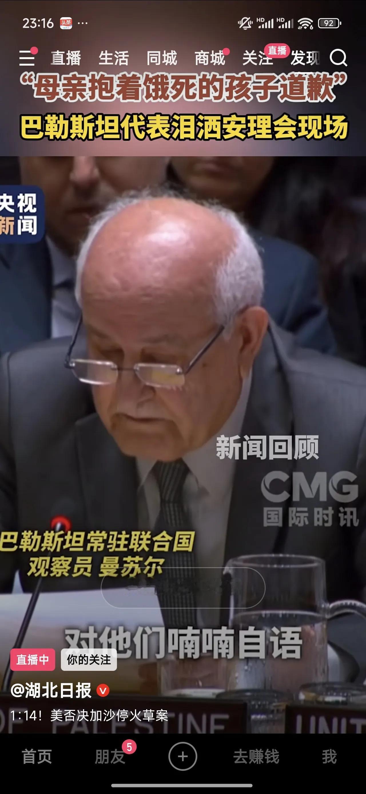 今天看这个视频很多遍，不管是巴勒斯坦驻联合国的观察员说着说着失声痛哭还是副观察员