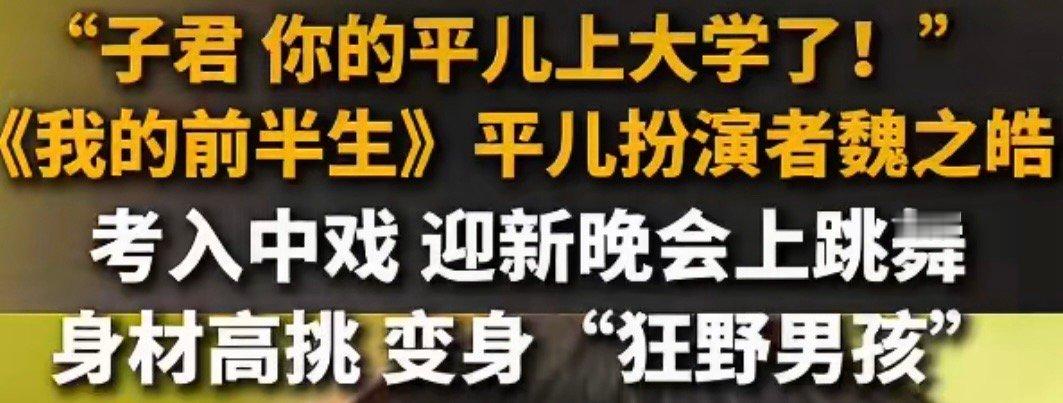 平儿扮演者在中戏迎新晚会上跳舞等比例长大，子君，你的平儿上大学了[哈哈] ​​​