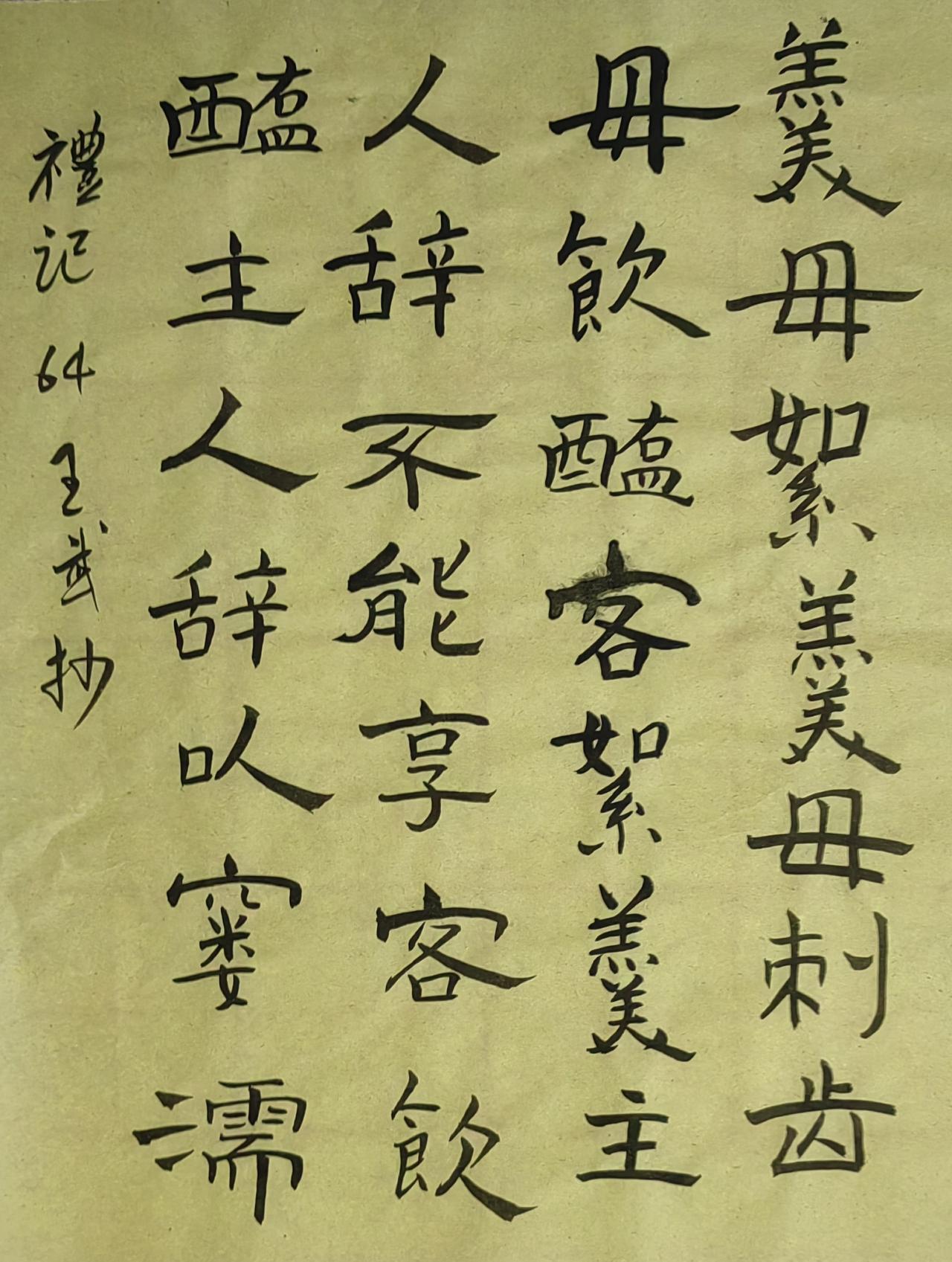 书法爱好者老实写字