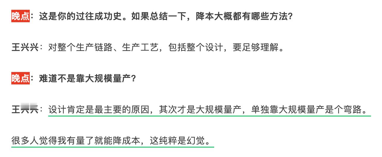 王兴兴：（之所以能降本）设计肯定是最主要的原因，其次才是大规模量产，单独靠大规模