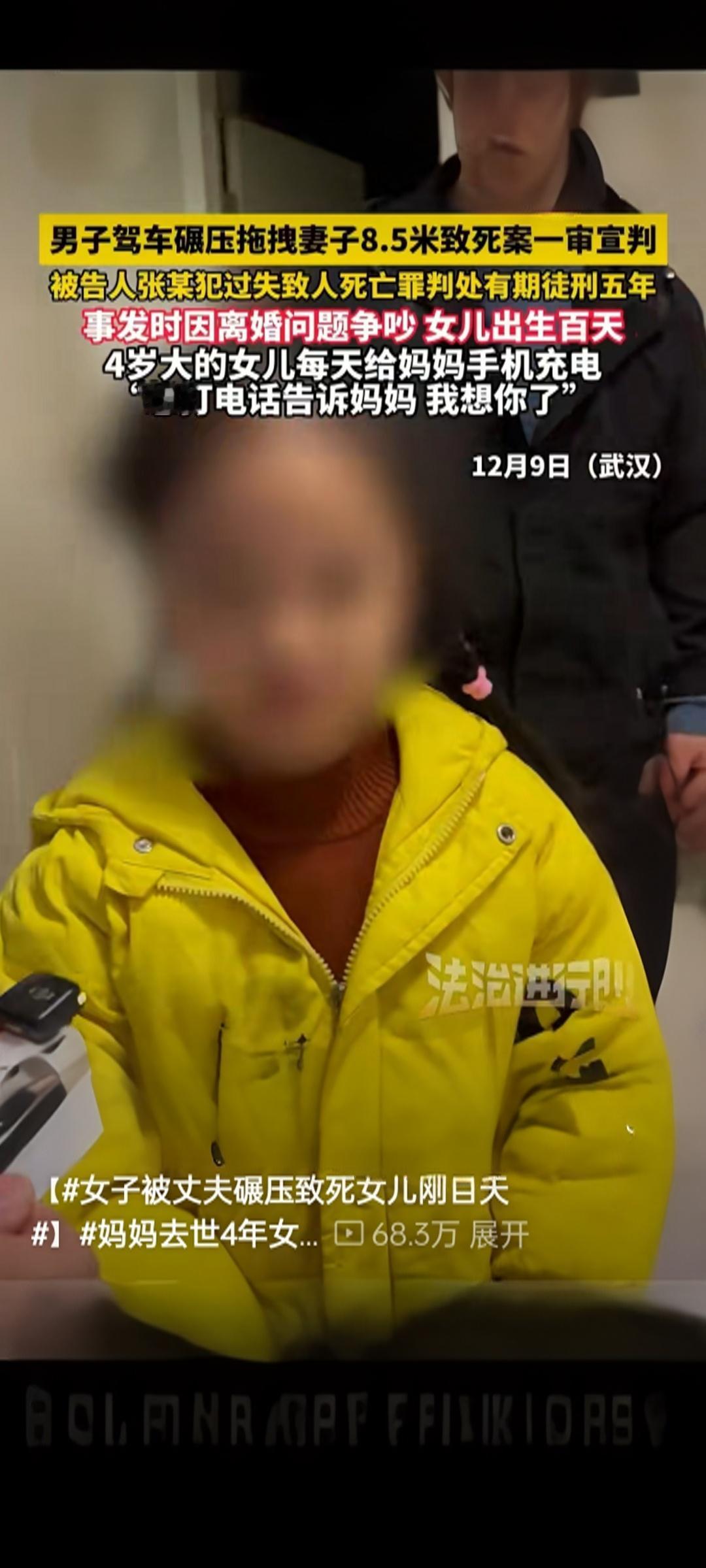 武汉丈夫碾压妻子致死案一审宣判！获刑5年引热议，这些细节太揪心
 
2025年1