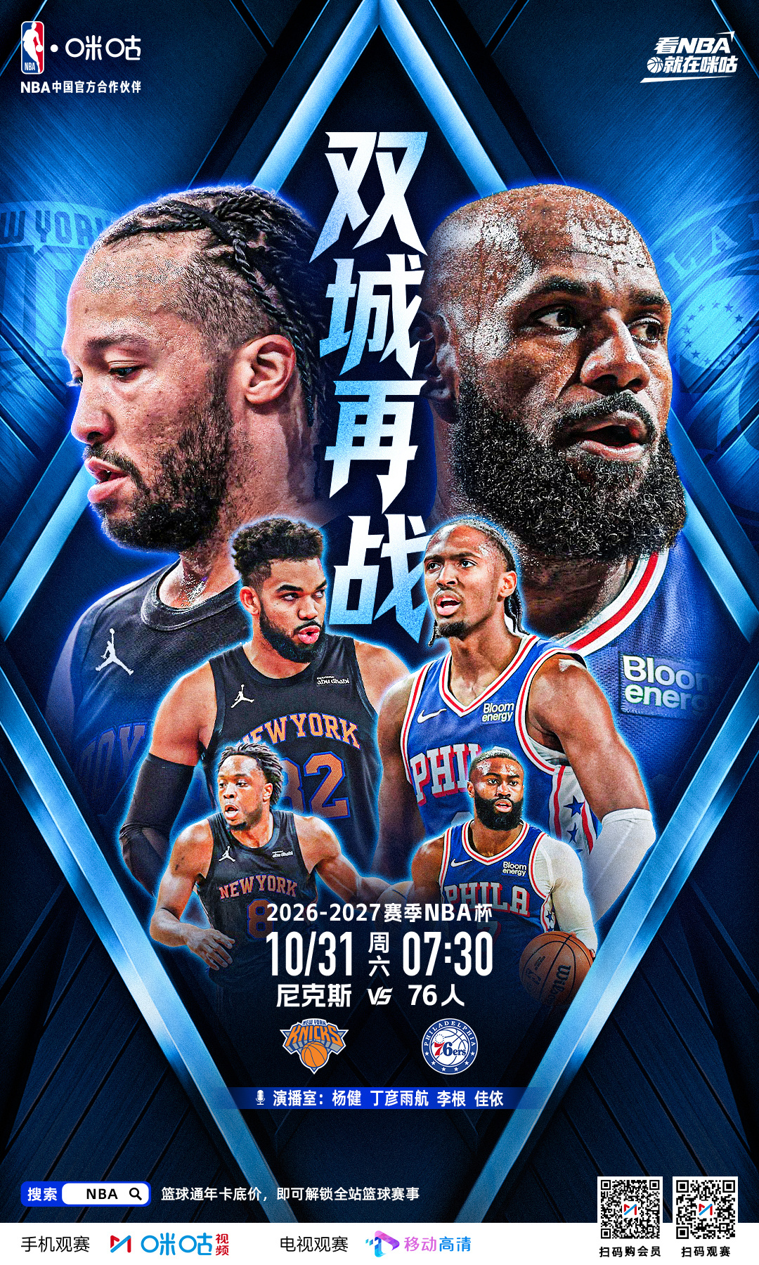 🏀2026-2027赛季NBA杯🆚 纽约尼克斯vs费城76 人 🔥杯赛首个