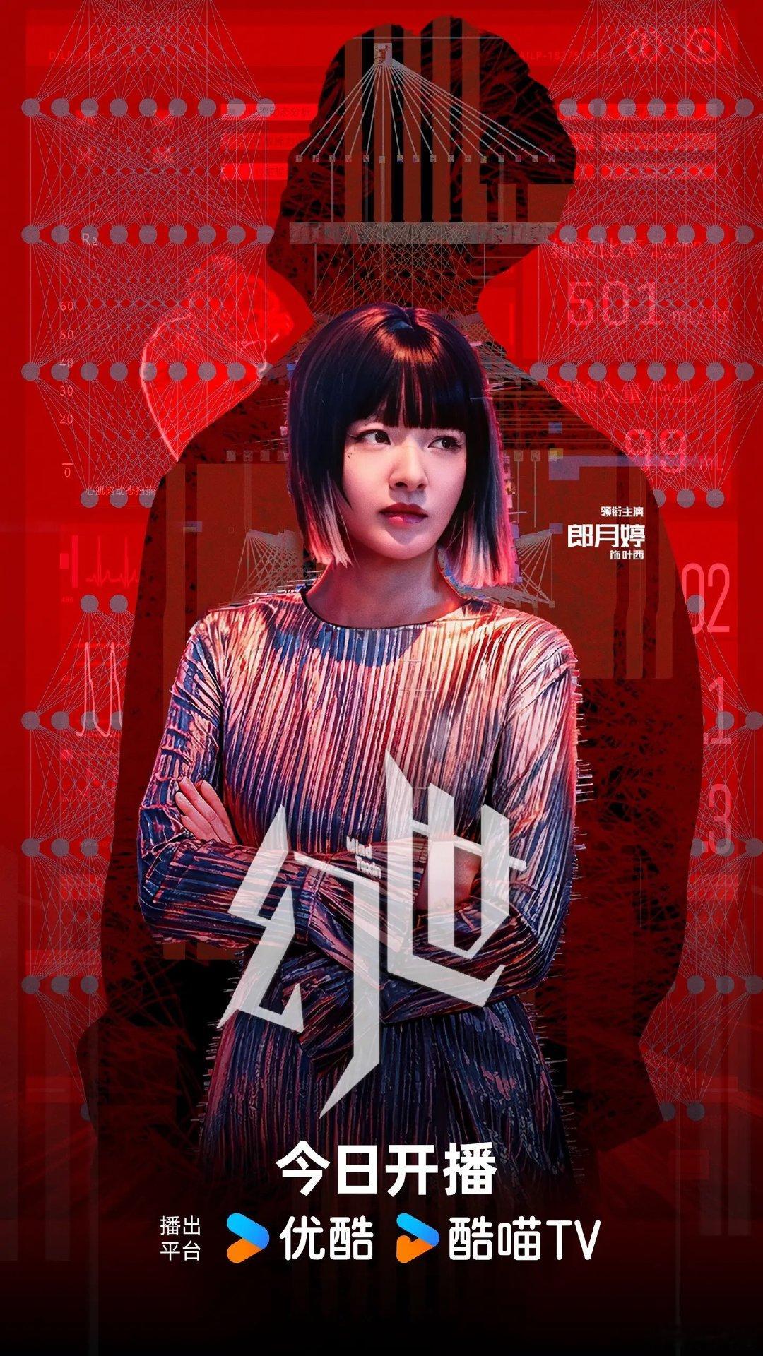 郎月婷张天阳李卿新剧开播科幻悬疑《幻世》三人搭档看点十足，李卿寻父闯入未来叠城，
